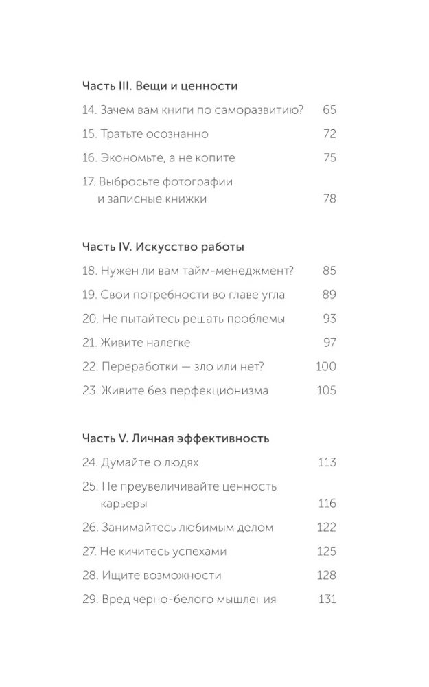 Живи настоящую жизнь. Избавиться от моделей поведения, которые мешают